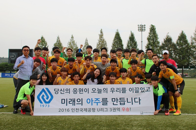 [16.10.05] 축구부 2016 인천국제공항 U리그 권역 우승